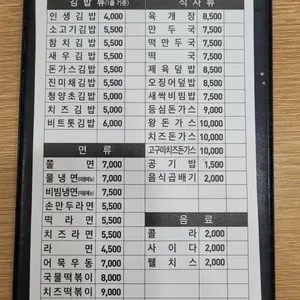 김재춘인생김밥 리뷰 사진