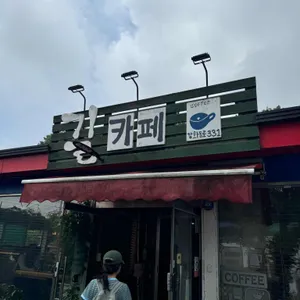 길 카페 리뷰 사진