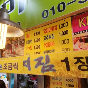 진미찌짐 리뷰 사진
