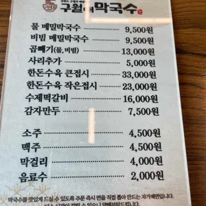 구월애막국수 리뷰 사진