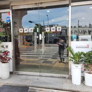 보백관 사진