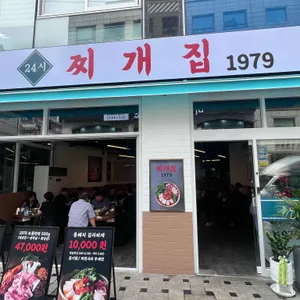 찌개집1979 리뷰 사진