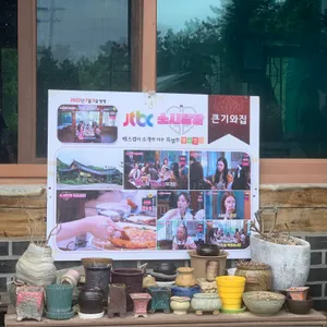 큰기와집 리뷰 사진