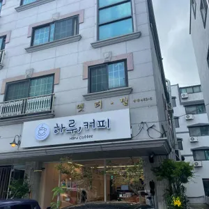 하루,커피 리뷰 사진