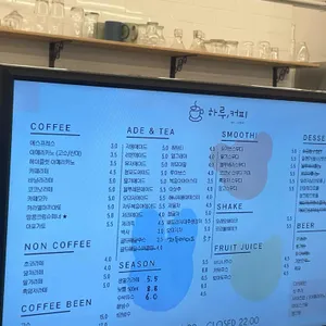 하루,커피 리뷰 사진