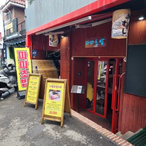 파파초밥 리뷰 사진