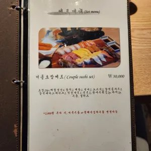파파초밥 리뷰 사진