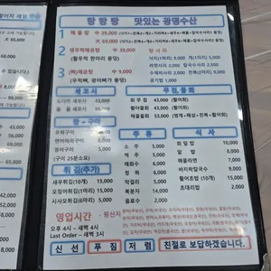 광명수산 리뷰 사진