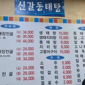 신갈 동태탕 리뷰 사진