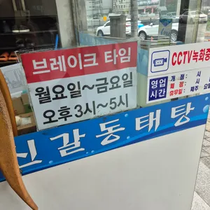 신갈 동태탕 리뷰 사진