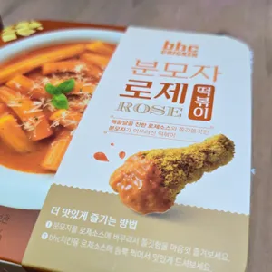 BHC치킨 리뷰 사진