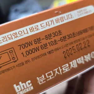 BHC치킨 리뷰 사진