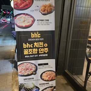 BHC치킨 리뷰 사진