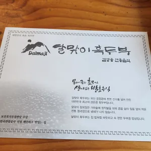 달맞이흑두부 리뷰 사진