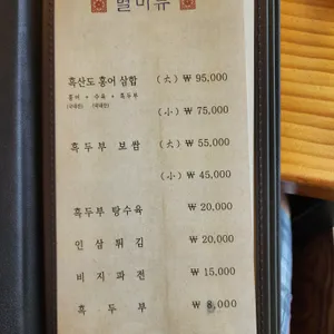 달맞이흑두부 리뷰 사진