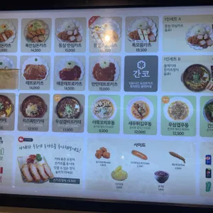 간코 리뷰 사진