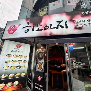 히노아지 리뷰 사진