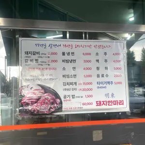 명동돼지한마리 리뷰 사진