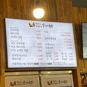 평양아바이순대국밥 리뷰 사진
