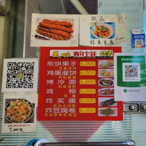 미미전병 리뷰 사진