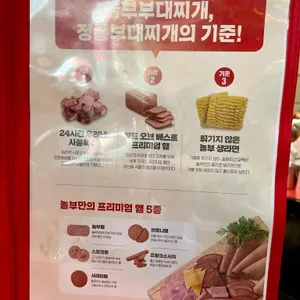 놀부부대찌개 리뷰 사진