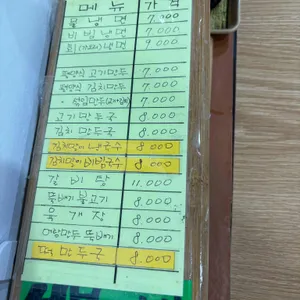 함흥냉면 리뷰 사진