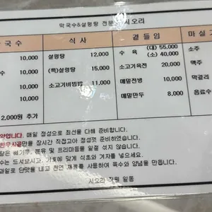 시오리막국수 리뷰 사진