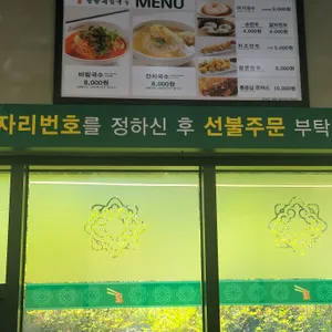 망향비빔국수 리뷰 사진