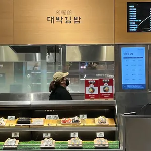 최대섭 대박김밥 리뷰 사진