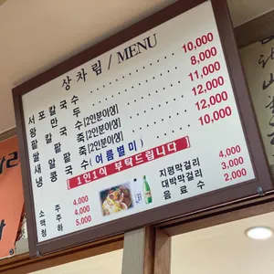 서포칼국수 리뷰 사진