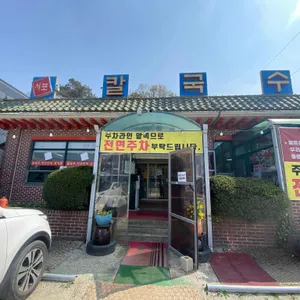서포칼국수 리뷰 사진