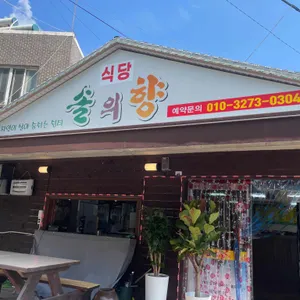 솔의향 리뷰 사진