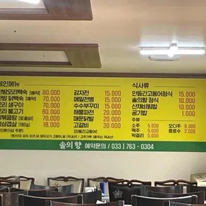 솔의향 리뷰 사진