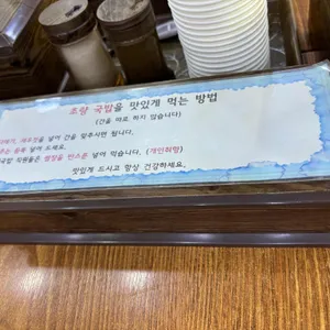 초량돼지국밥 리뷰 사진