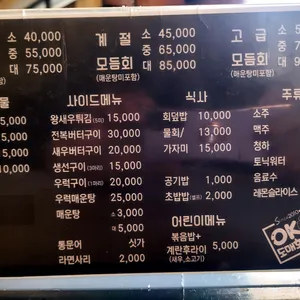 ok도매횟집 리뷰 사진