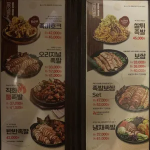 족발야시장 리뷰 사진