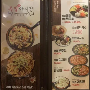 족발야시장 리뷰 사진