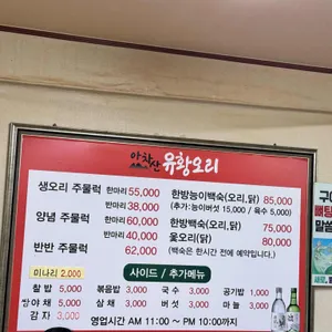 아차산유황오리 리뷰 사진