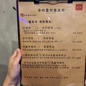 함덕 우리들의별포차 리뷰 사진