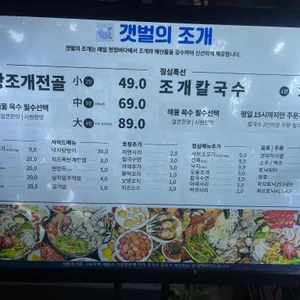 갯벌의조개 리뷰 사진