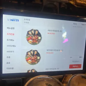 갯벌의조개 리뷰 사진