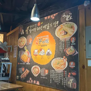 소노야 리뷰 사진