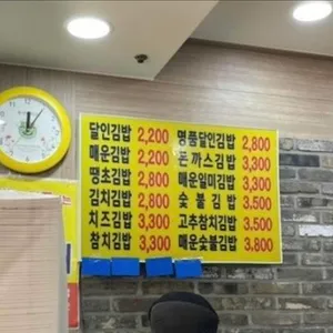 명품달인김밥 리뷰 사진