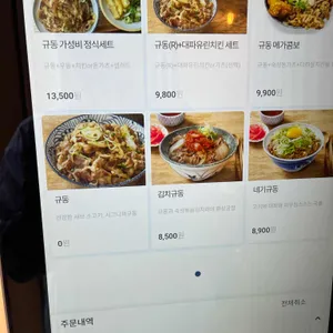 동경규동 리뷰 사진