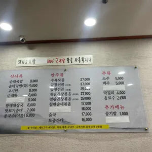 백암왕순대 리뷰 사진