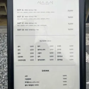 시스스시 리뷰 사진
