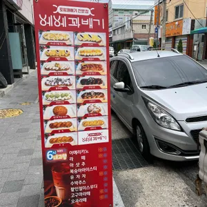 베베꽈배기 리뷰 사진