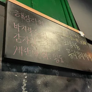 역전포차 리뷰 사진