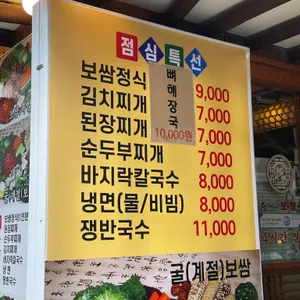 종가할머니보쌈 리뷰 사진