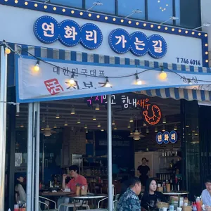연화리가는길 리뷰 사진